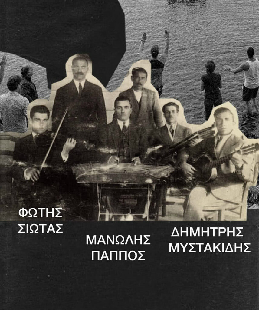 Ρεμπέτικη Βραδιά για την οικονομική ενίσχυση της ομάδας αλληλεγγύης NoBorders