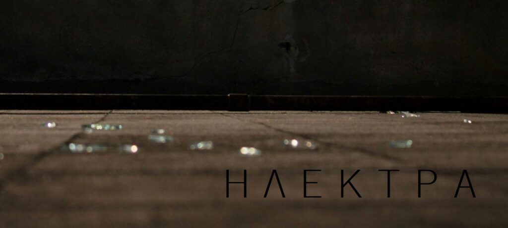 Σοφοκλή ΗΛΕΚΤΡΑ