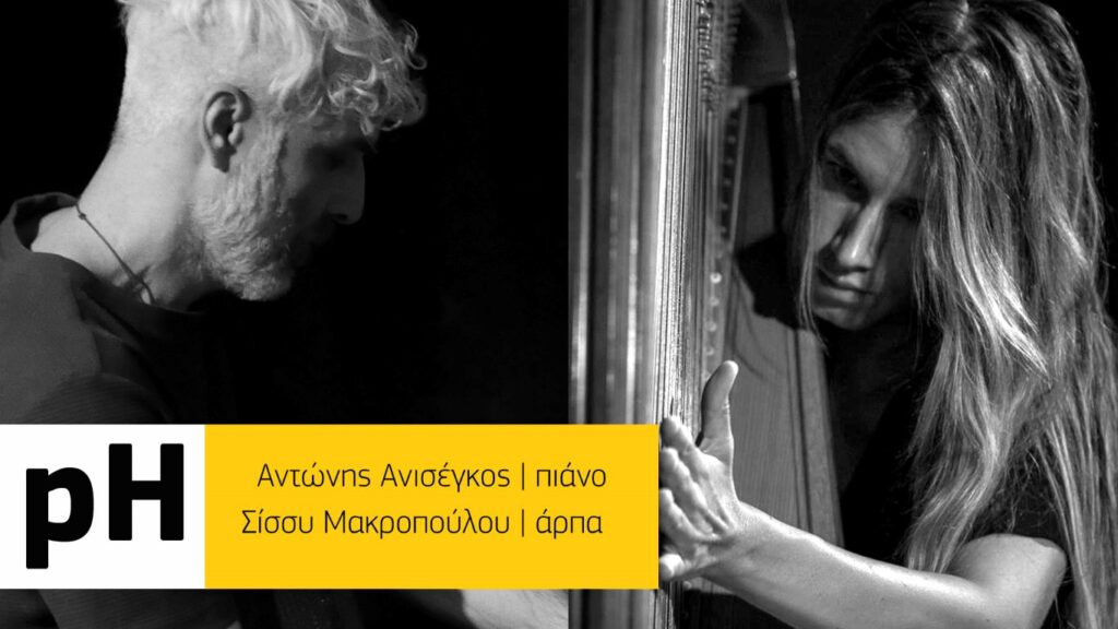 pH | Αντώνης Ανισέγκος (πιάνο) + Σίσσυ Μακροπούλου (άρπα)
