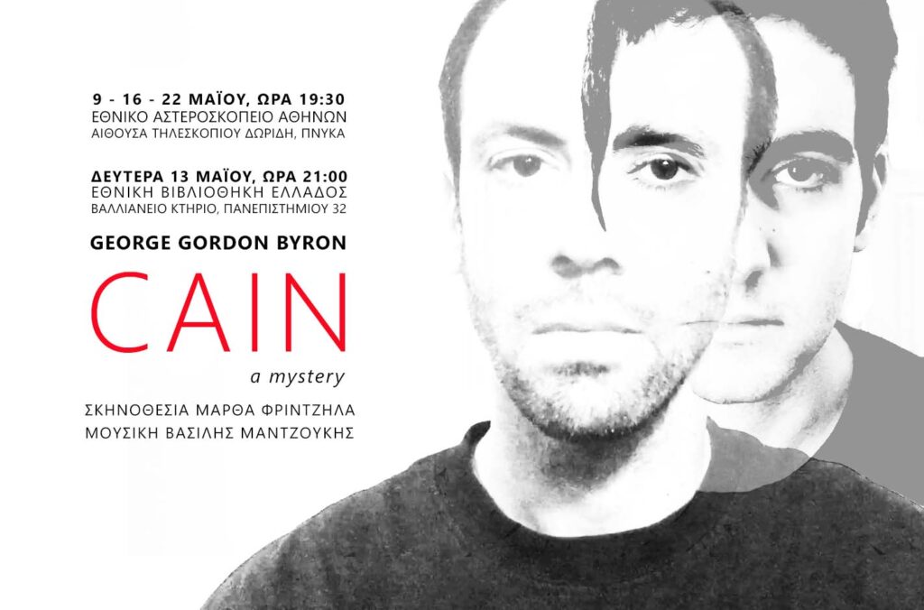 George Gordon Byron “Κάιν -ένα μυστήριο” | Παράταση Παραστάσεων