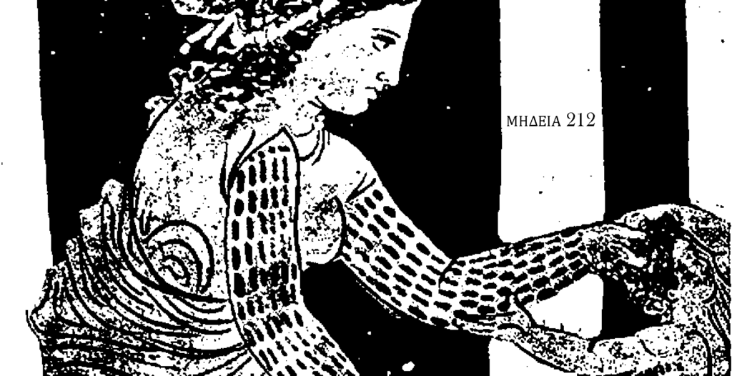 “Μήδεια 212”