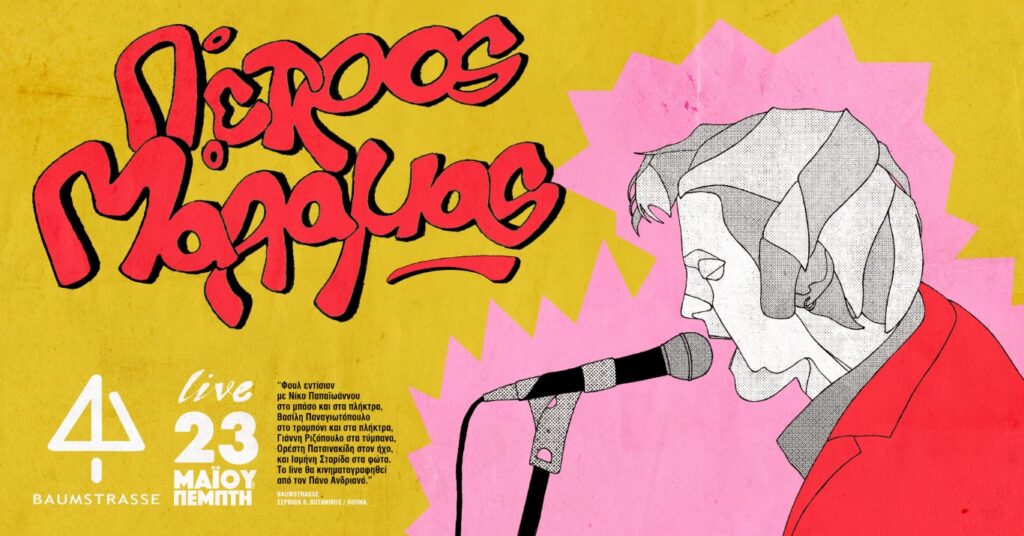 ΠΕΤΡΟΣ ΜΑΛΑΜΑΣ live @ BAUMSTRASSE