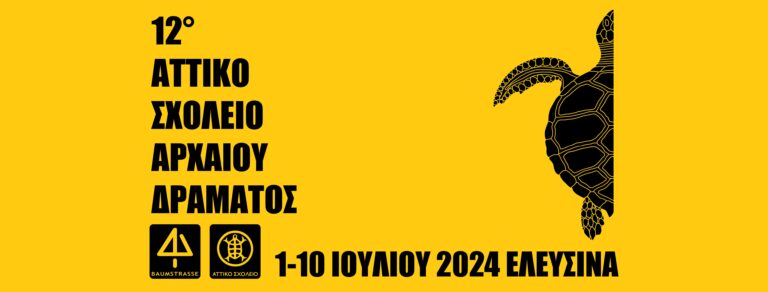 2024_attiko_FB_cover
