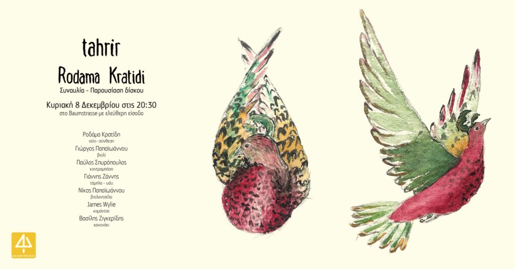 tahrir | Rodama Kratidi Συναυλία & Παρουσίαση Δίσκου