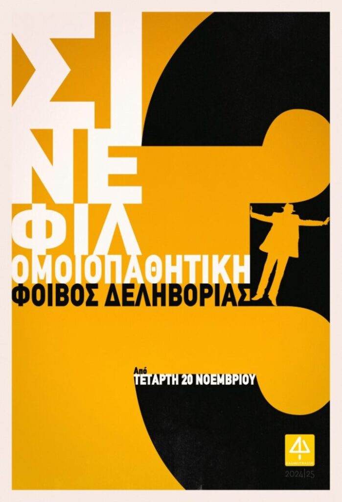 ΤΑΙΝΙΕΣ ΠΟΥ ΘΑ ΗΘΕΛΑ ΝΑ ΔΩ ΜΑΖΙ ΜΕ ΑΛΛΟΥΣ