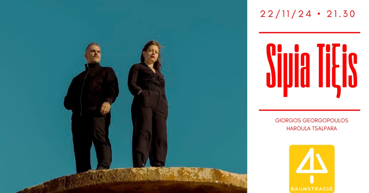 «Siμia Tiξis» Γιώργος Γεωργόπουλος – Χαρούλα Τσαλπαρά