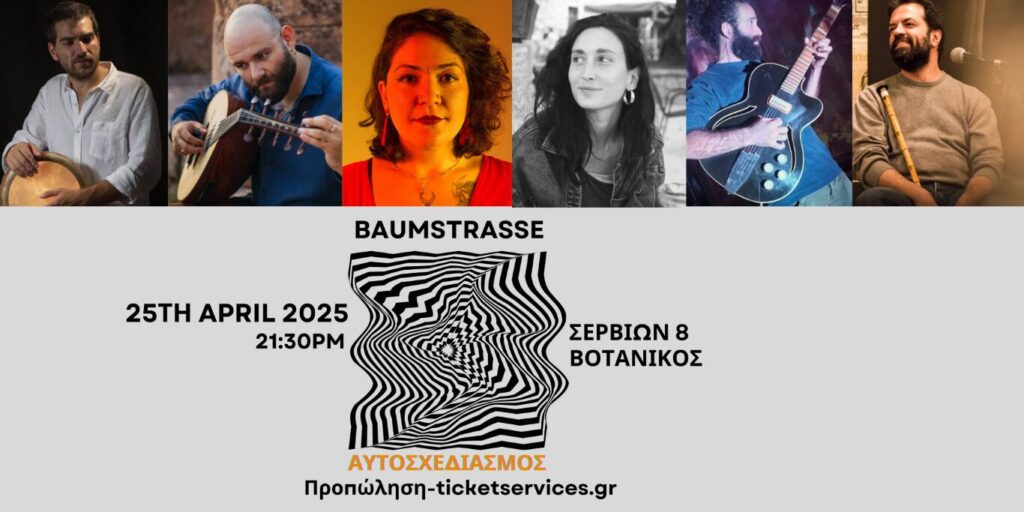 ΑΥΤΟΣΧΕΔΙΑΣΜΟΣ / Modal Explorations