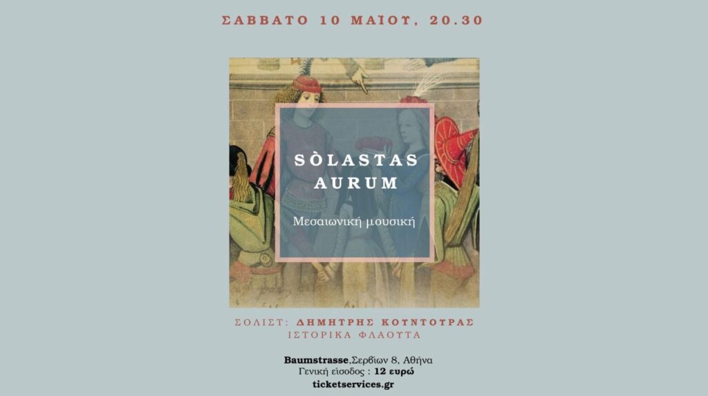 «Συναυλία Μεσαιωνικής μουσικής» με τους Sòlastas Aurum & τον Δημήτρη Κούντουρα