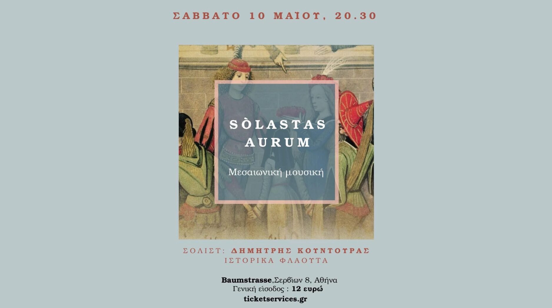 «Συναυλία Μεσαιωνικής μουσικής» με τους Sòlastas Aurum & τον Δημήτρη Κούντουρα