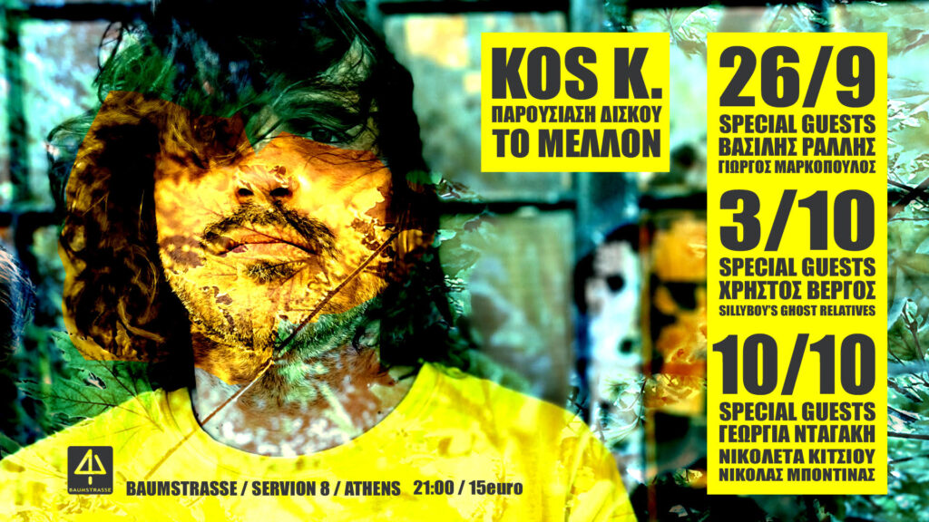 Kos K. | Παρουσίαση Δίσκου ” Το Μέλλον”