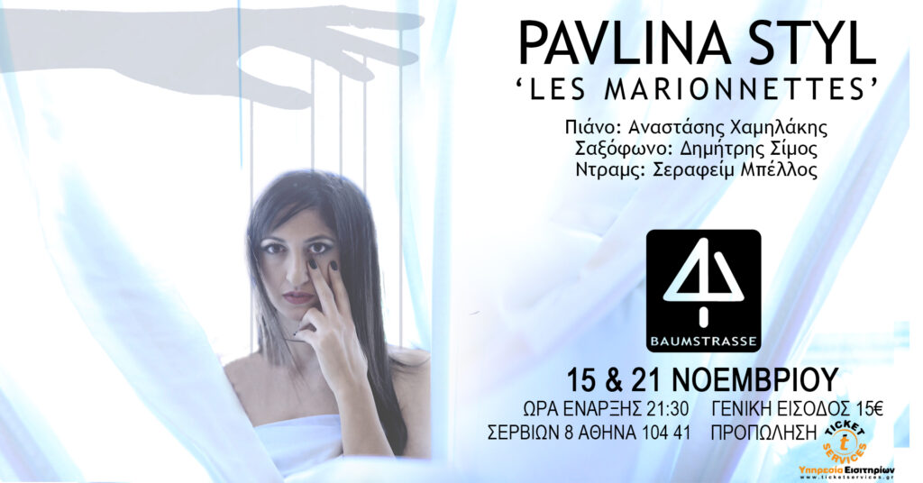PAVLINA STYL «LES MARIONNETTES»