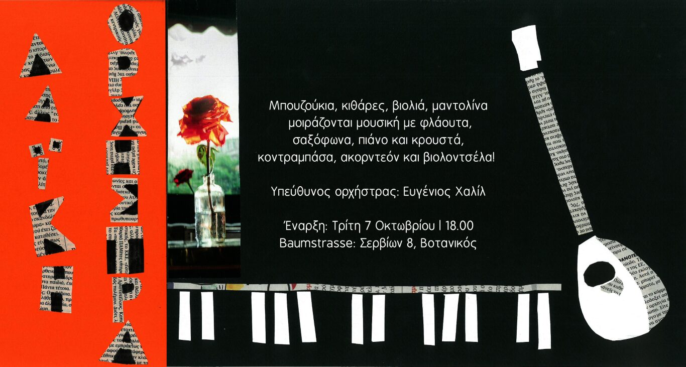 halil_Medium ΣΥΝΟΛΟ ΛΑΪΚΗΣ ΟΡΧΗΣΤΡΑΣ με τον Ευγένιο Χαλίλ