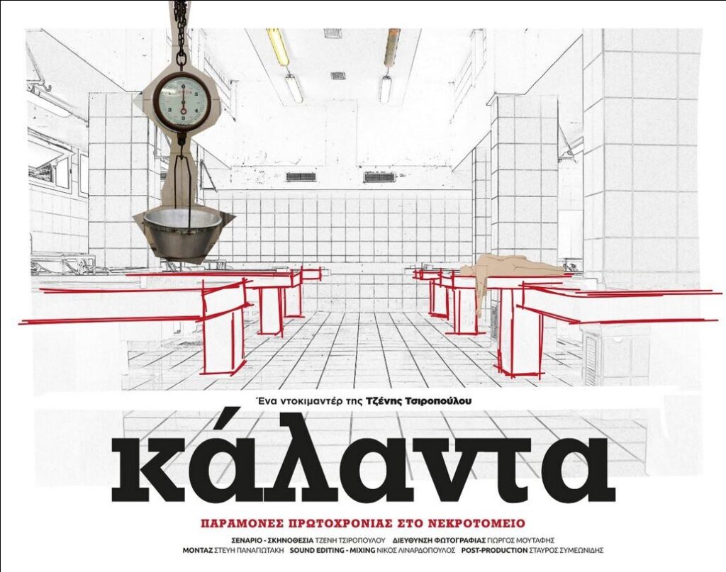 CAROLS της Τζένης Τσιροπούλου – 13° Αττικό Σχολείο Αρχαίου Δράματος