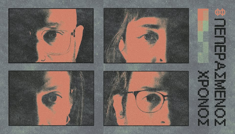 656001230_925125057166058_4238914445800440012_n Πεπερασμένος Χρόνος