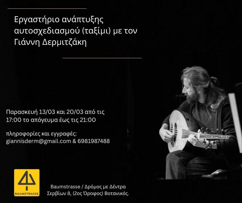 dermitzakis Εργαστήριο ανάπτυξης αυτοσχεδιασμού (ταξίμι) με τον Γιάννη Δερμιτζάκη