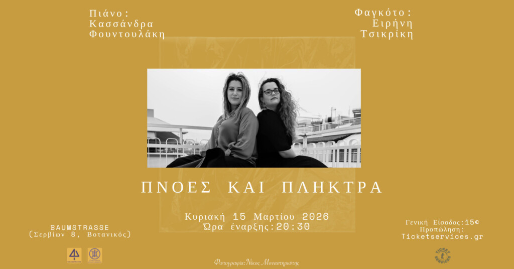 IMG_2093(1) ΠΝΟΕΣ & ΠΛΗΚΤΡΑ