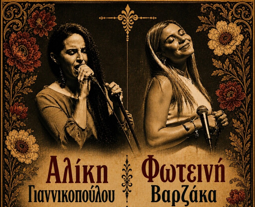 Αλίκη Γιαννικοπούλου & Φωτεινή Βαρζάκα Live