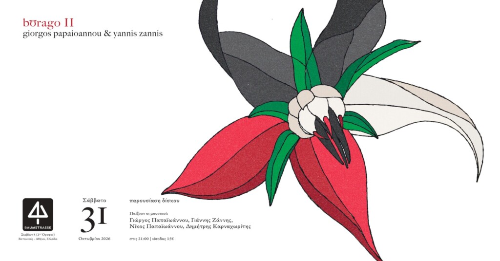 BORAGO II | Παρουσίαση καινούριου δίσκου 