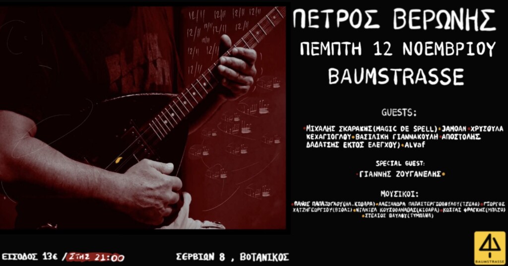 ΠΕΤΡΟΣ ΒΕΡΩΝΗΣ