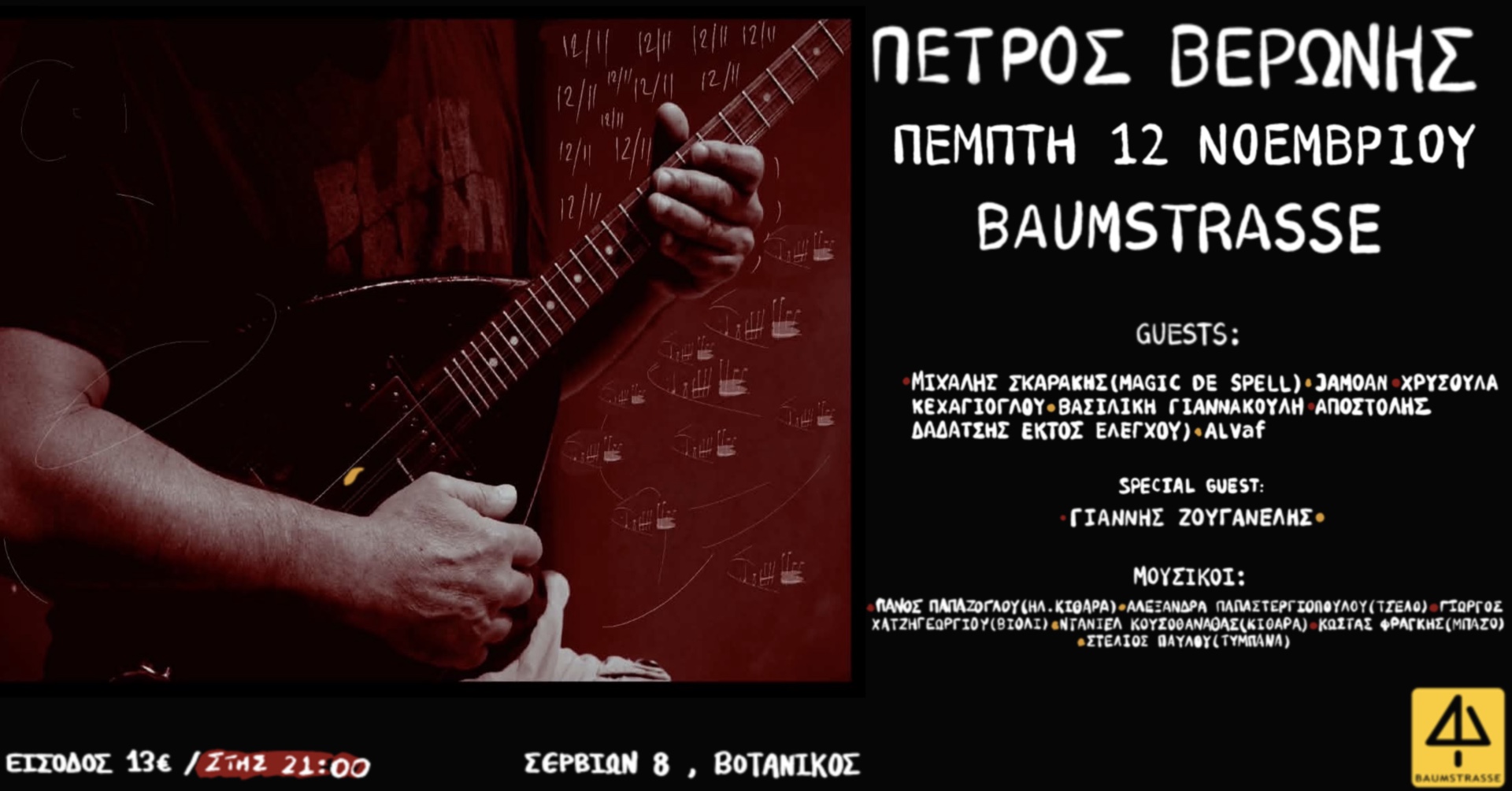 ΠΕΤΡΟΣ ΒΕΡΩΝΗΣ